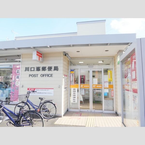 AO-SO 川口峯郵便局