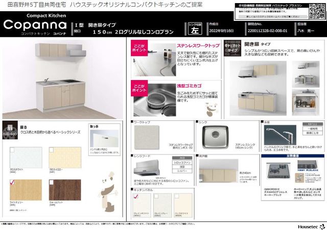 クオーレ田喜野井0206号室 キッチン