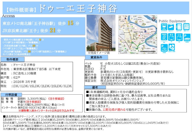 ドゥーエ王子神谷6階 部屋その他