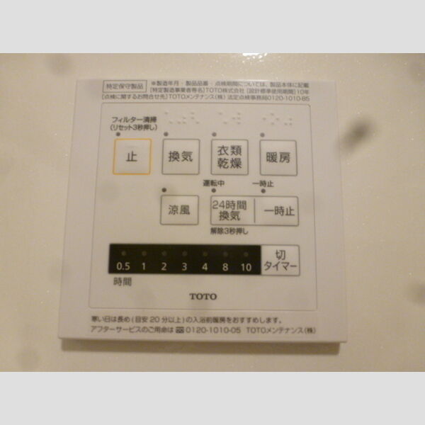 ヌヌース南鳩ヶ谷304号室 浴室換気乾燥機
