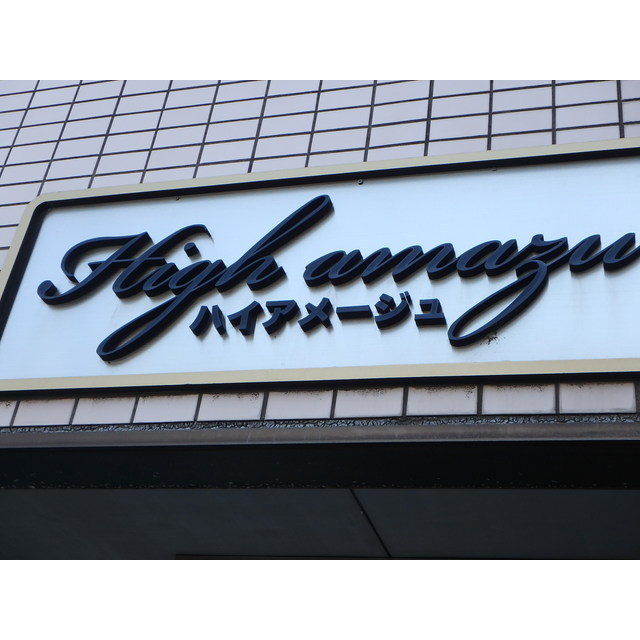 ハイアメージュ305号室 部屋その他