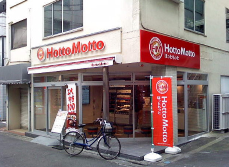 Log練馬駅前／ログ練馬駅前406号室 【その他】ほっともっと 桜台駅前店まで759ｍ