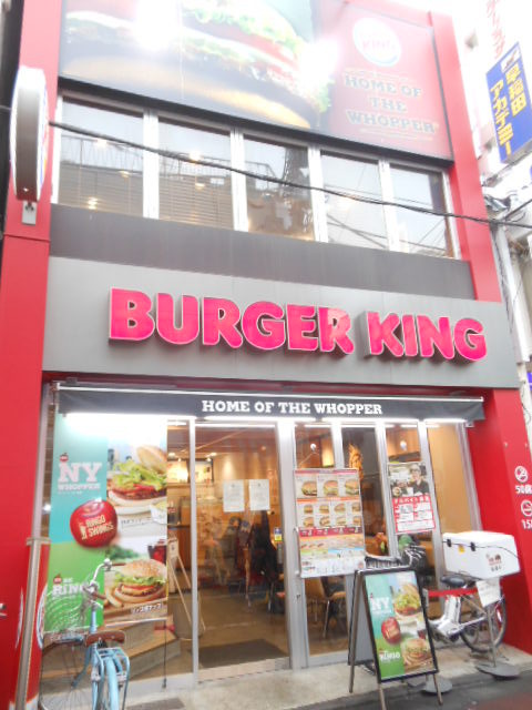 セルベコート下高井戸1階 「バーガーキング」