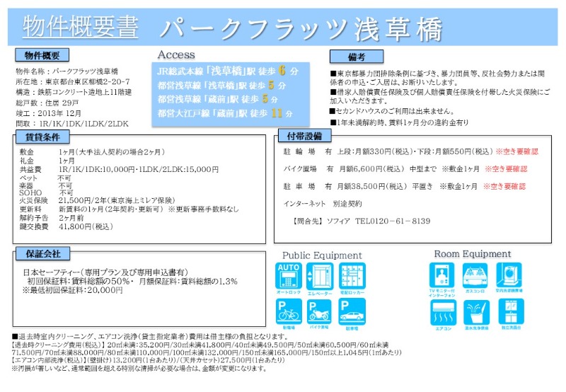 パークフラッツ浅草橋9階 部屋その他