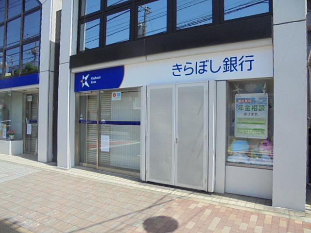 メゾン・ド・アンジュ武蔵関1階 きらぼし銀行東伏見支店