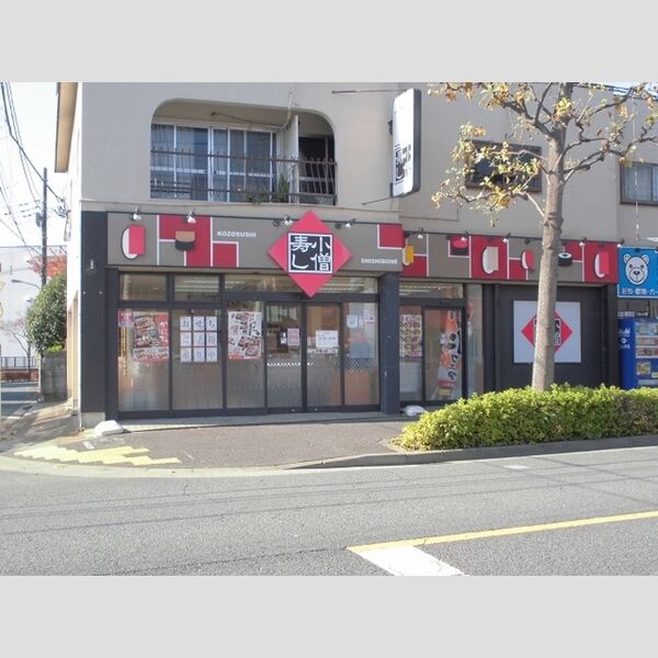 ラ・マドレⅦ 小僧寿し鹿骨店まで512m