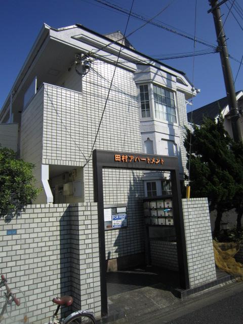 田村アパートメントの外観画像
