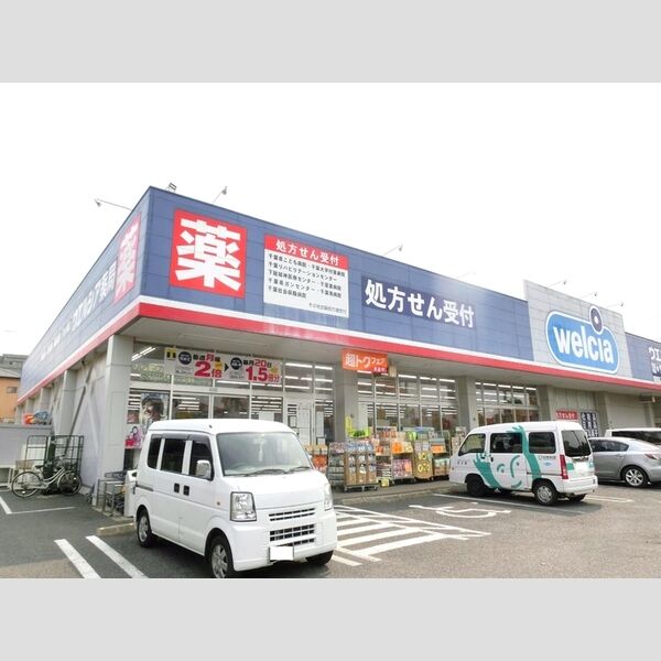 アビデホンダⅡ ウエルシア千葉誉田店(820m)