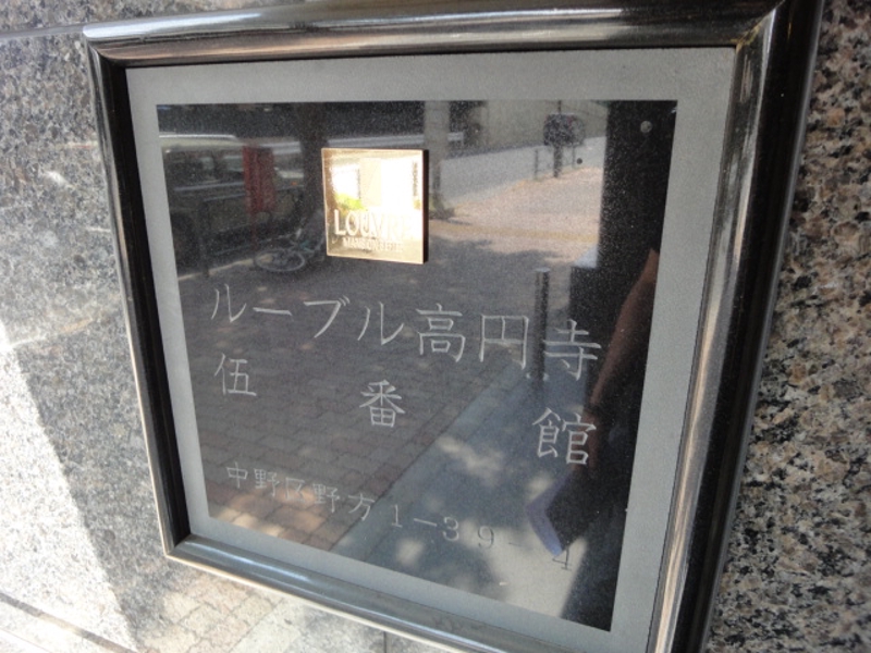 ルーブル高円寺伍番館2階 部屋その他