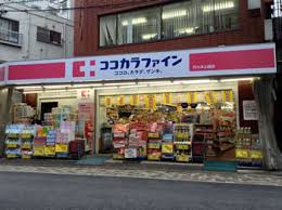 アトラス代々木上原 【ドラッグストア】ココカラファイン代々木上原店まで1065ｍ