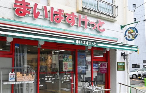 世田谷区三軒茶屋戸建 【スーパー】まいばすけっと 三軒茶屋店まで152ｍ