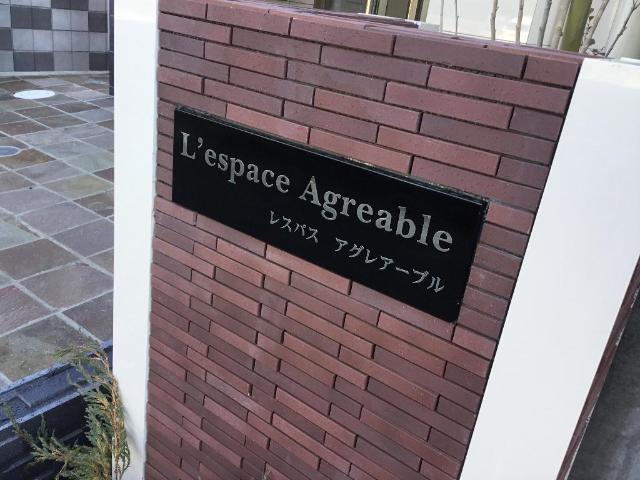 レスパス　アグレアーブル（L’espace Agreable）201号室 その他（イメージ）
