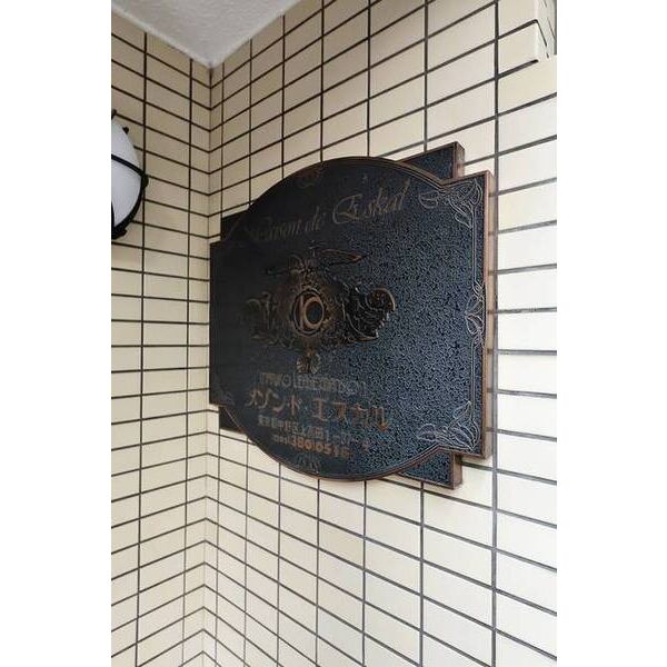 メゾン・ド・エスカル 外観