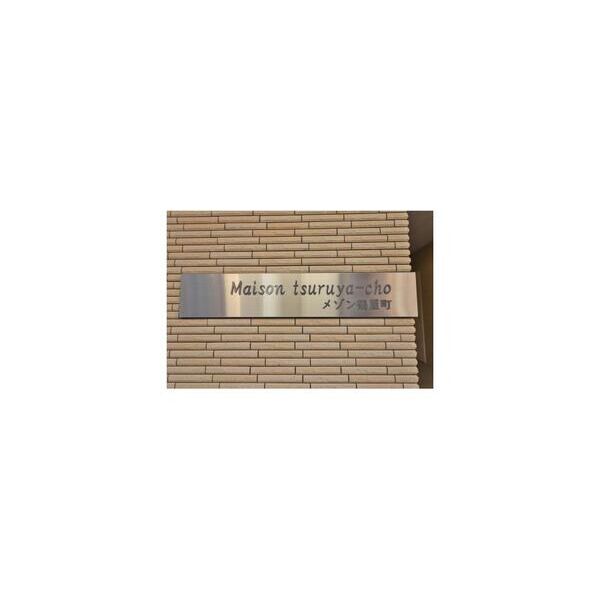 メゾン鶴屋町 周辺