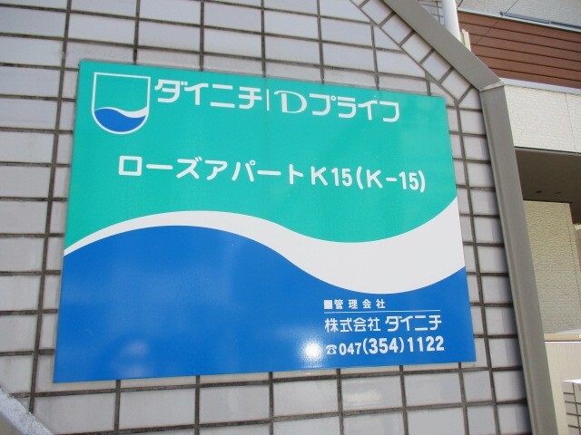 ローズアパートＫ１５(K-015)2階 部屋その他