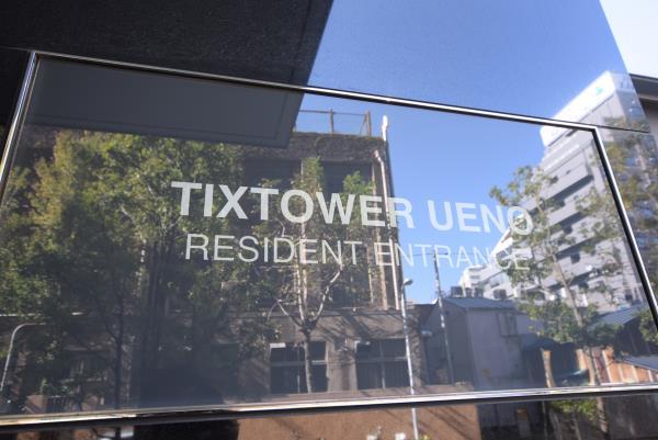 ＴＩＸＴＯＷＥＲ　ＵＥＮＯ 外観
