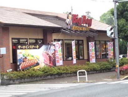 ハイツ小浜 【その他】ビッグボーイ豊田店まで78ｍ