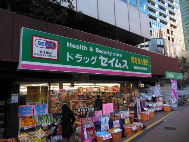 グランド・ガーラ西新宿Ｗest8階 「セイムス」