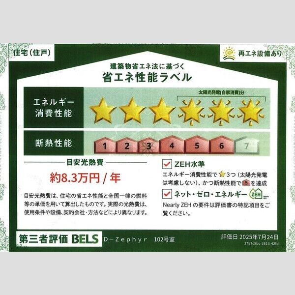 D-Zephyr(ディーゼファー)102号室 部屋その他