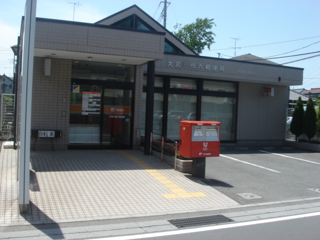 ベルグラース西大宮 大宮三橋六郵便局まで1,481ｍ