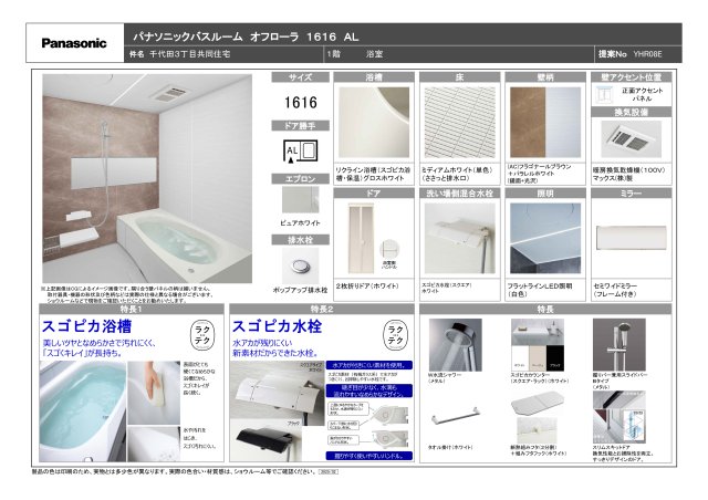 グランレジデンス千代田101号室 お風呂