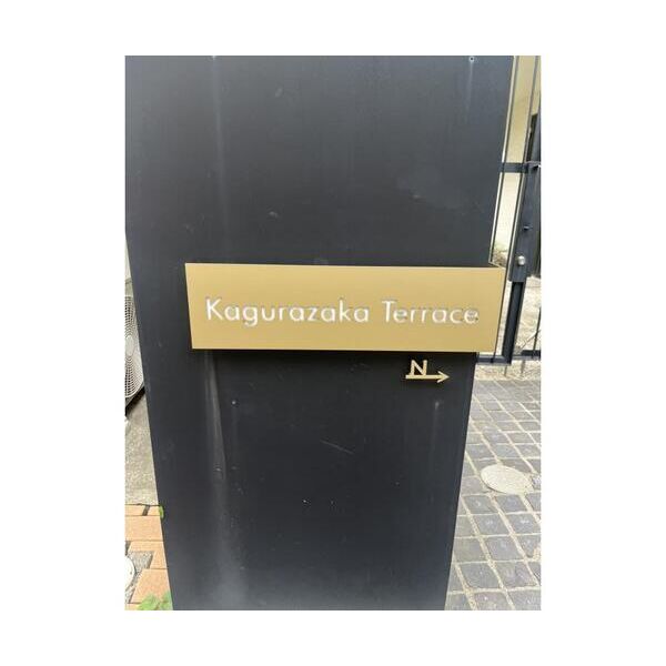 Kagurazaka　Terrace 部屋設備