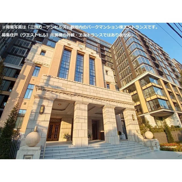 三田ガーデンヒルズウエストヒル509号室 ※掲載写真は「三田ガーデンヒルズ」敷地内