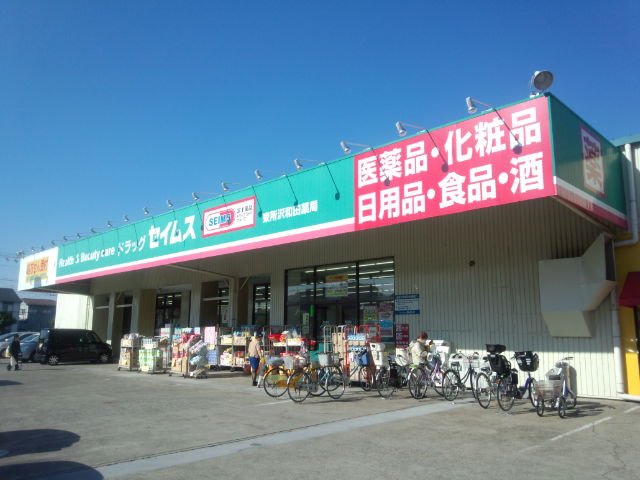 Ｙ・Ｓ　Ｃｒｅｃｉａ ドラッグセイムス東所沢和田薬局まで647ｍ