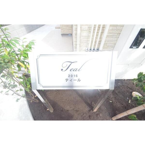 ティール101号室 外観