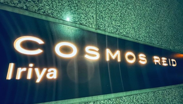 コスモリード入谷7階 エントランス