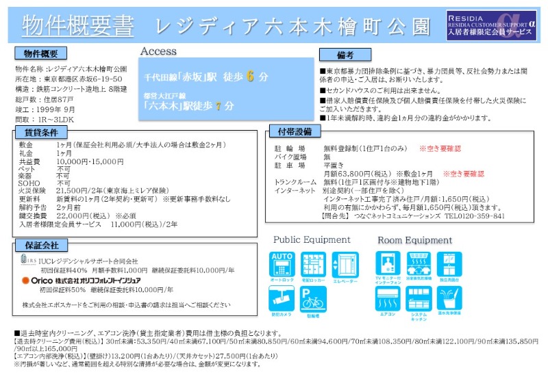 レジディア六本木檜町公園1階 部屋その他