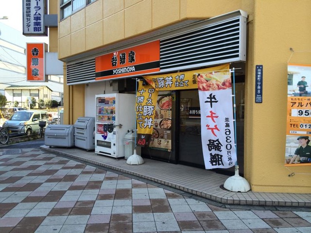 ＲＯＸＩＳ日暮里 【その他】吉野家 田端店まで1818ｍ