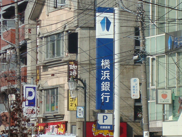 コンフォルト・Ｔ 横浜銀行まで580ｍ