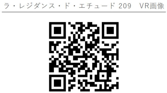 ラ・レジダンス・ド・エチュード209号室 部屋その他