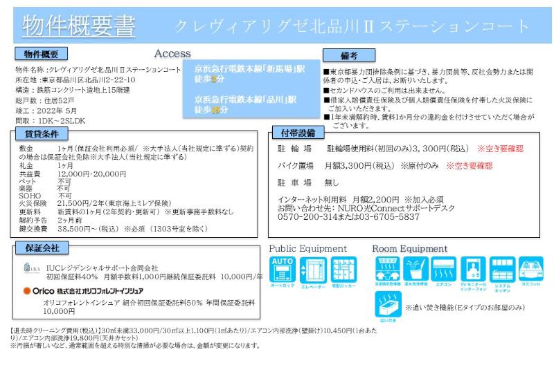 クレヴィアリグゼ北品川Ⅱステーションコート9階 部屋その他