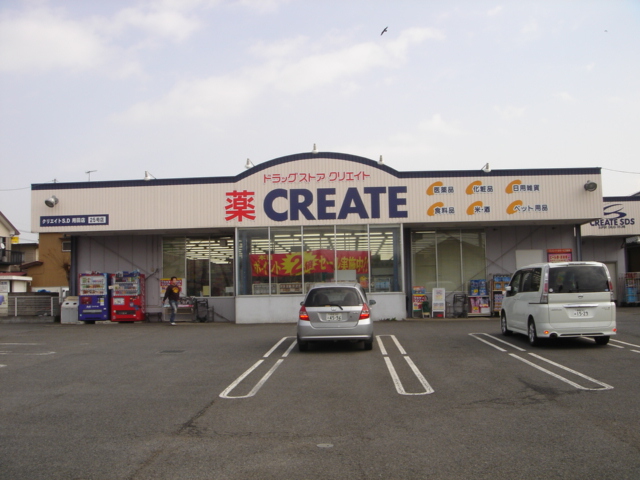 ヴァンベール クリエイトまで500ｍ