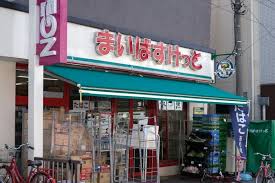 パレステュディオ新宿パークサイド12階 【スーパー】まいばすけっと 渋谷本町2丁目店まで902ｍ