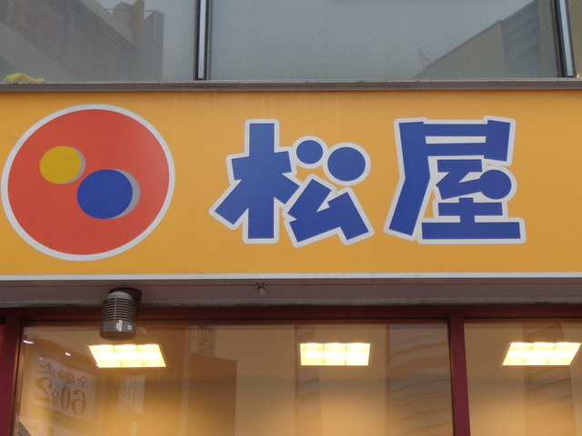 ルクール常盤台0105号室 【ファーストフード】松屋ときわ台店まで500ｍ