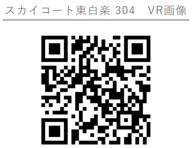 スカイコート東白楽304号室 部屋その他