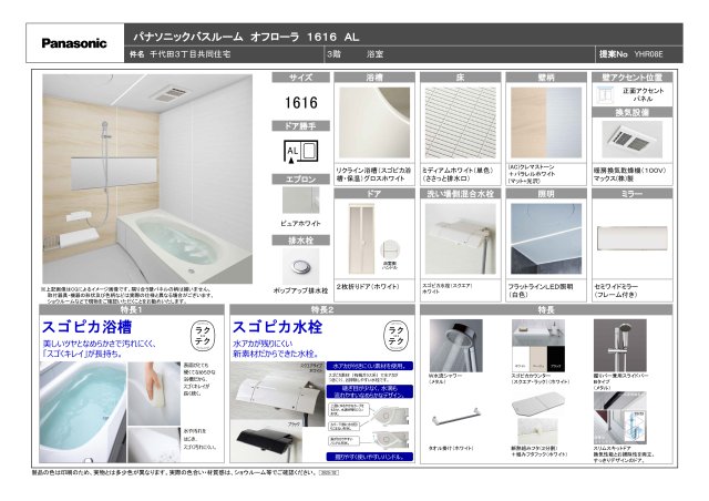 グランレジデンス千代田301号室 お風呂