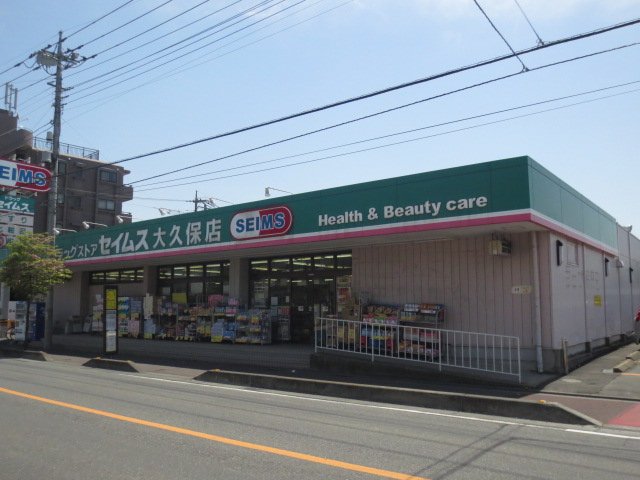 クレストール ドラッグセイムス大久保店まで675ｍ