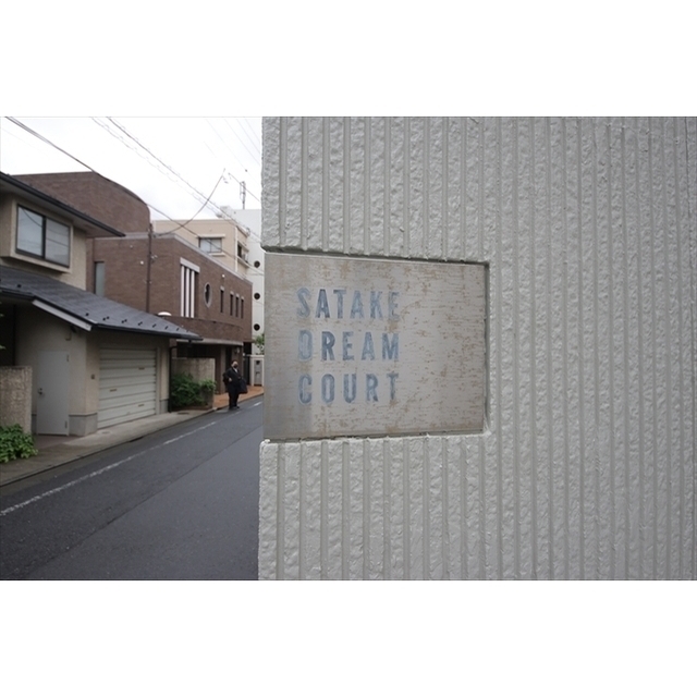 サタケドリームコート 内観