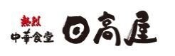 クレール本橋 中華食堂日高屋新座畑中店