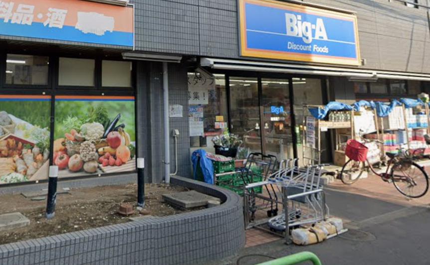 SOHOライフを叶える家 in 練馬（ヘーベルハウス） 【スーパー】ビッグ・エー練馬豊玉中店まで264ｍ