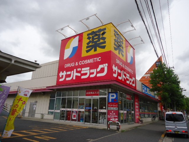（仮称）千葉市中央区都町新築マンション サンドラッグ道場店まで611ｍ