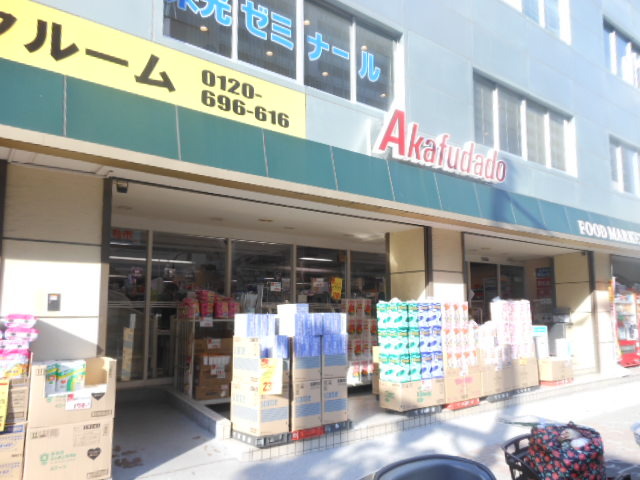 ガーラ・シティ東陽町 【デパート】「赤札堂」まで358ｍ