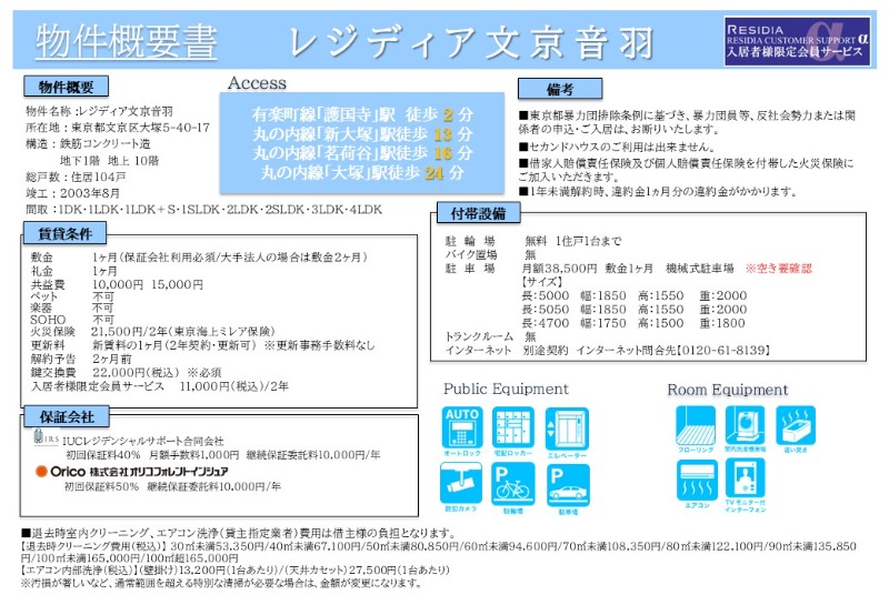 レジディア文京音羽1階 部屋その他