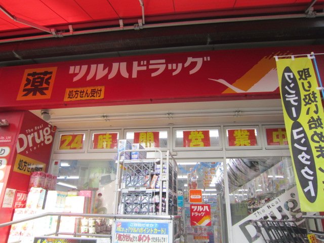 クレイン目白 調剤薬局ツルハドラッグ南池袋店まで759ｍ