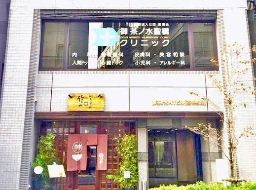 ローズマンションミヤハラ 【総合病院】御茶ノ水聖橋クリニックまで504ｍ