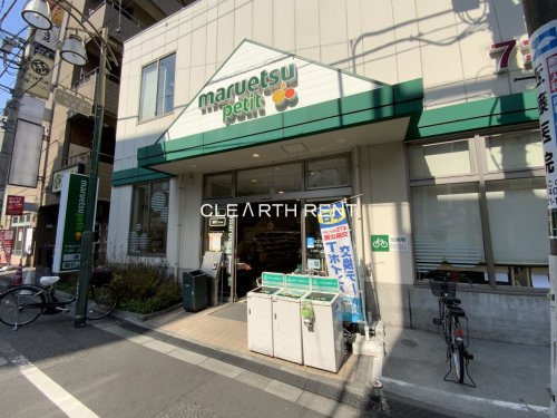 菱和パレス駒込 【スーパー】マルエツ プチ 駒込中里一丁目店まで177ｍ